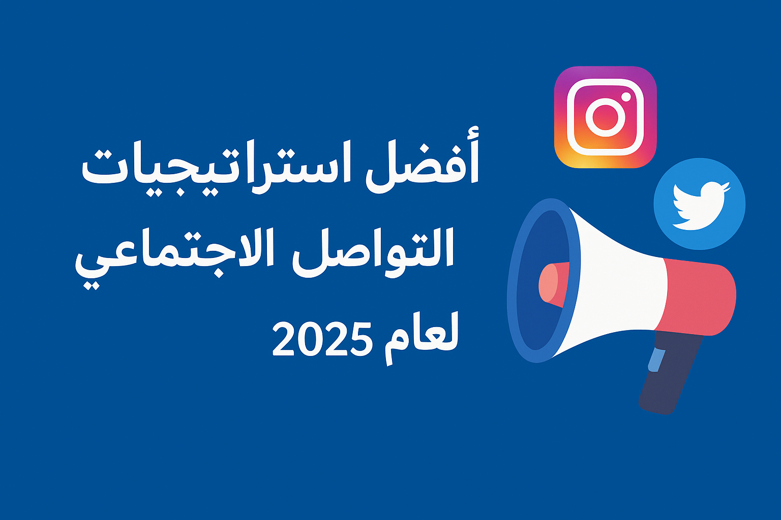 the-ultimate-social-media-marketing-strategies-for2025